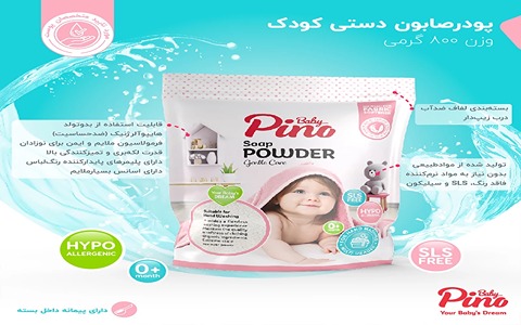 تصویر 1 از قیمت خرید پودر صابون پینو عمده به صرفه و ارزان
