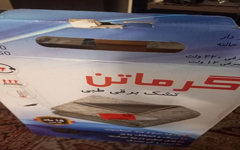 تصویر 2 از خرید تشک برقی گرماتن اصفهان + قیمت فروش استثنایی