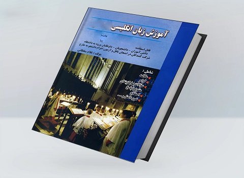 تصویر 4 از خرید و قیمت کتاب آموزش زبان انگليسي + فروش عمده
