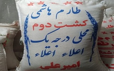 تصویر 3 از فروش برنج کشت دوم هاشمی + قیمت خرید به صرفه