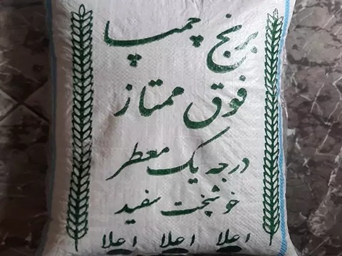 تصویر 2 از خرید و قیمت برنج چمپا فوق ممتاز + فروش عمده