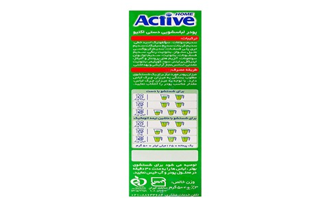 تصویر 1 از فروش پودر لباسشویی دستی اکتیو + قیمت خرید به صرفه