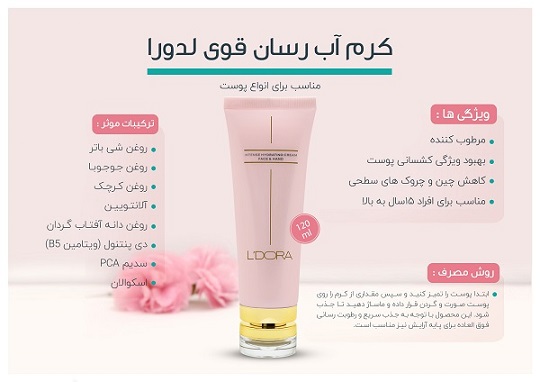 تصویر 2 از خرید کرم آبرسان لدورا + قیمت فروش استثنایی