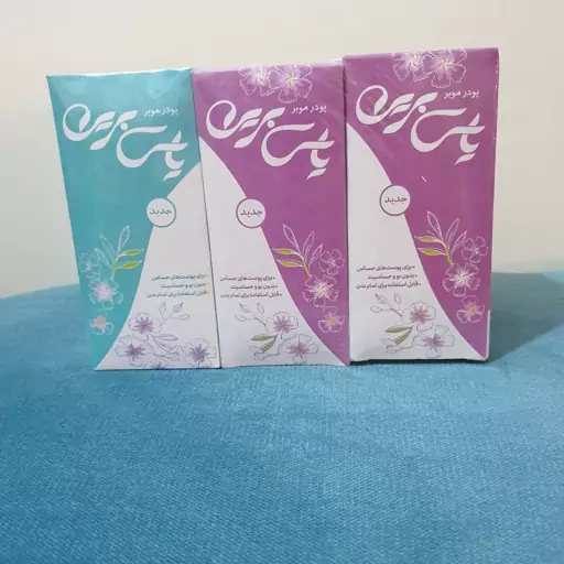 تصویر 5 از خرید و قیمت انواع پودر بهداشتی یاس