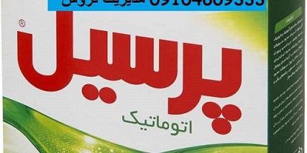 تصویر 5 از قیمت خرید پودر لباسشویی پرسیل + فروش ویژه