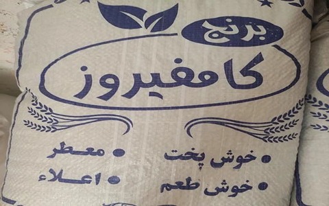 تصویر 2 از قیمت خرید برنج کامفیروز مرودشت + فروش ویژه