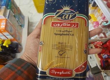 تصویر 3 از قیمت خرید ماکارونی رشته ای زرماکارون + فروش ویژه