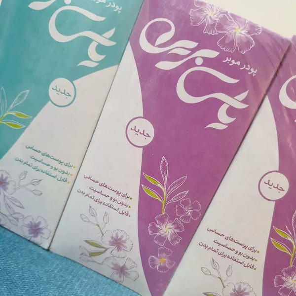 قیمت خرید پودر بهداشتی یاس زرین + فروش ویژه