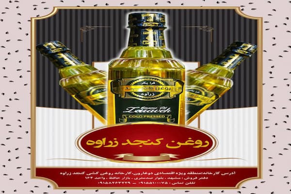 فروش روغن کنجد اصل + قیمت خرید به صرفه