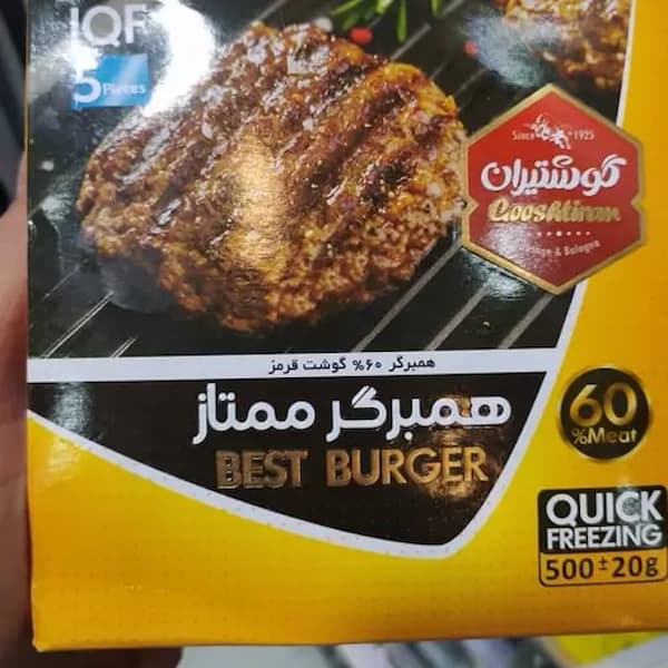 خرید همبرگر منجمد گوشتیران ۶۰ درصد  + قیمت فروش استثنایی