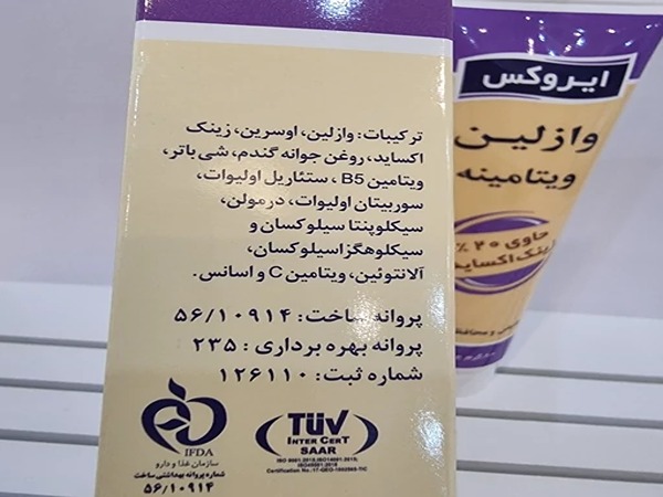 تصویر 3 از قیمت خرید پماد وازلین زینک اکساید با فروش عمده
