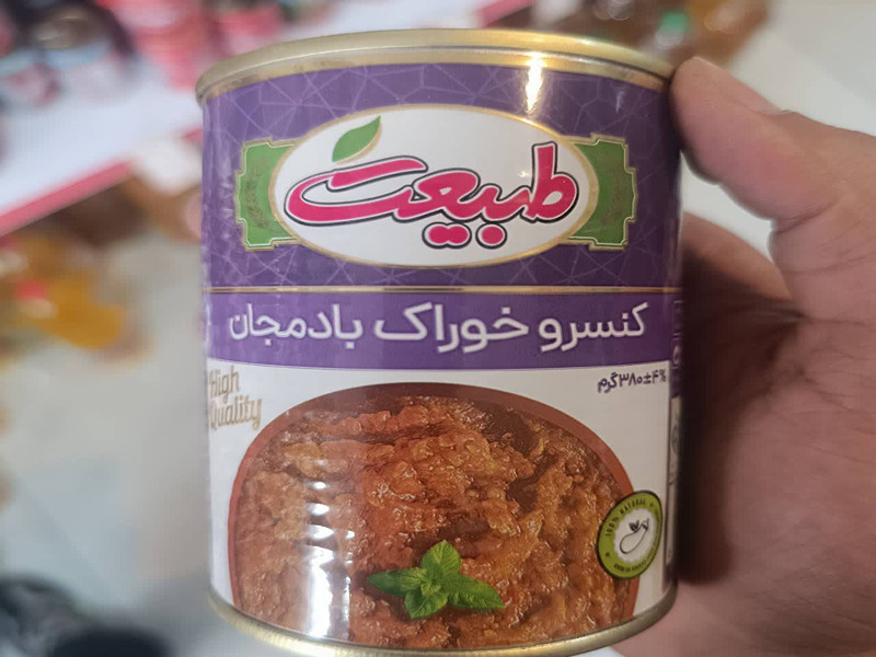 تصویر 2 از قیمت خرید کنسرو خوراک بادمجان طبیعت با فروش عمده