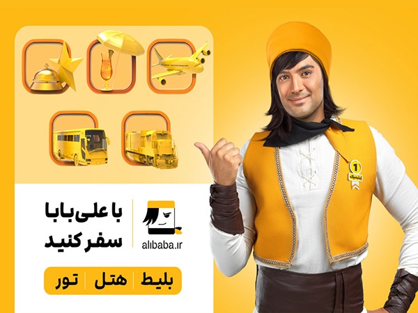 تصویر 4 از فروش تور گردشگری علی بابا + قیمت خرید به صرفه