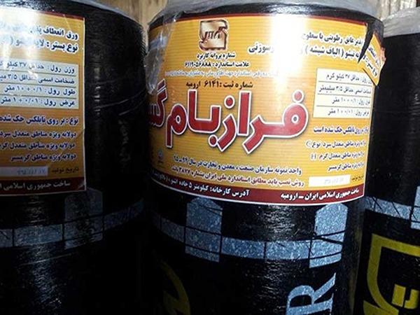 تصویر 3 از قیمت خرید ایزوگام بام گستر ارومیه با فروش عمده