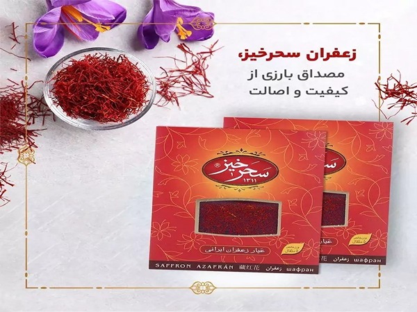 تصویر 4 از قیمت خرید زعفران سرگل سحر خیز با فروش عمده