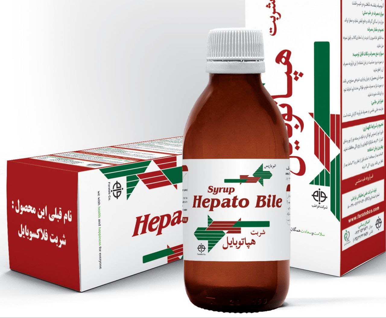 تصویر 5 از قیمت خرید شربت هپاتوبایل + فروش ویژه