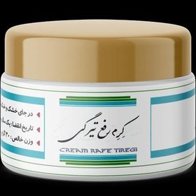 تصویر 2 از قیمت خرید کرم رفع تیرگی زیر چشم با فروش عمده
