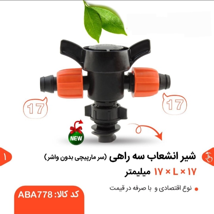 تصویر 5 از شیرانشعاب پلی استال