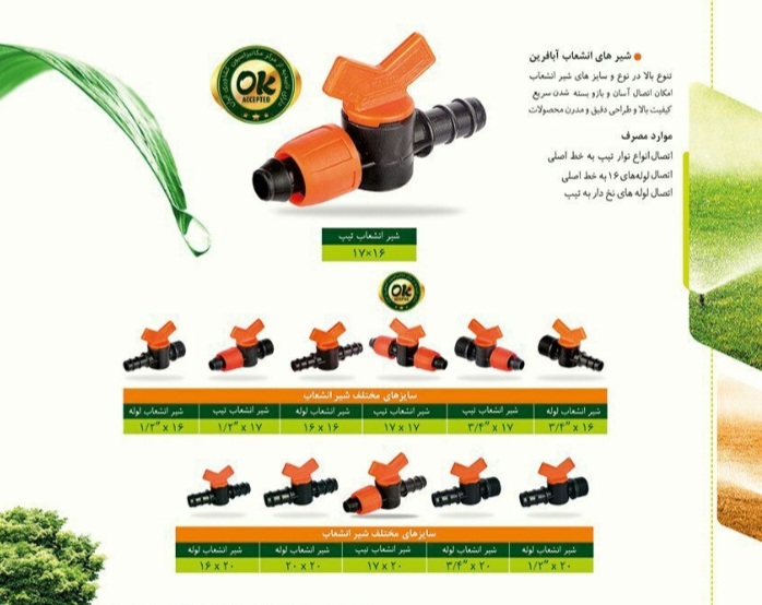تصویر 8 از محصولات تجهیزات آبیاری نیلاب