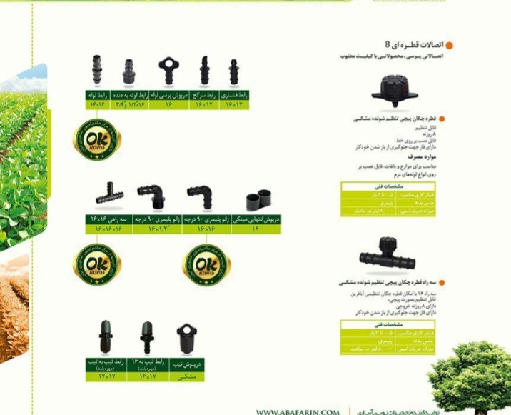 تصویر 6 از محصولات تجهیزات آبیاری نیلاب