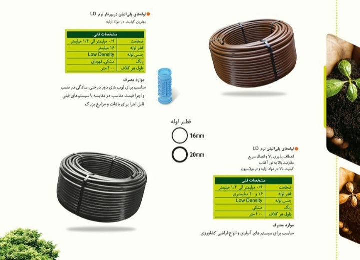 تصویر 5 از محصولات تجهیزات آبیاری نیلاب