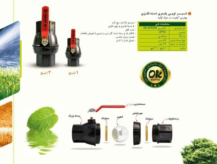 تصویر 1 از محصولات تجهیزات آبیاری نیلاب