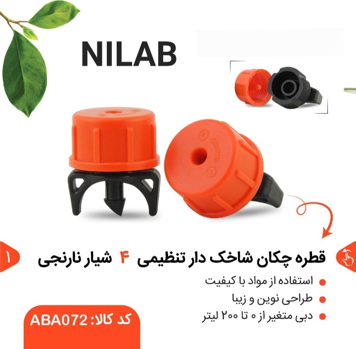 تصویر 3 از فروش عمده قطره چکان نیلاب