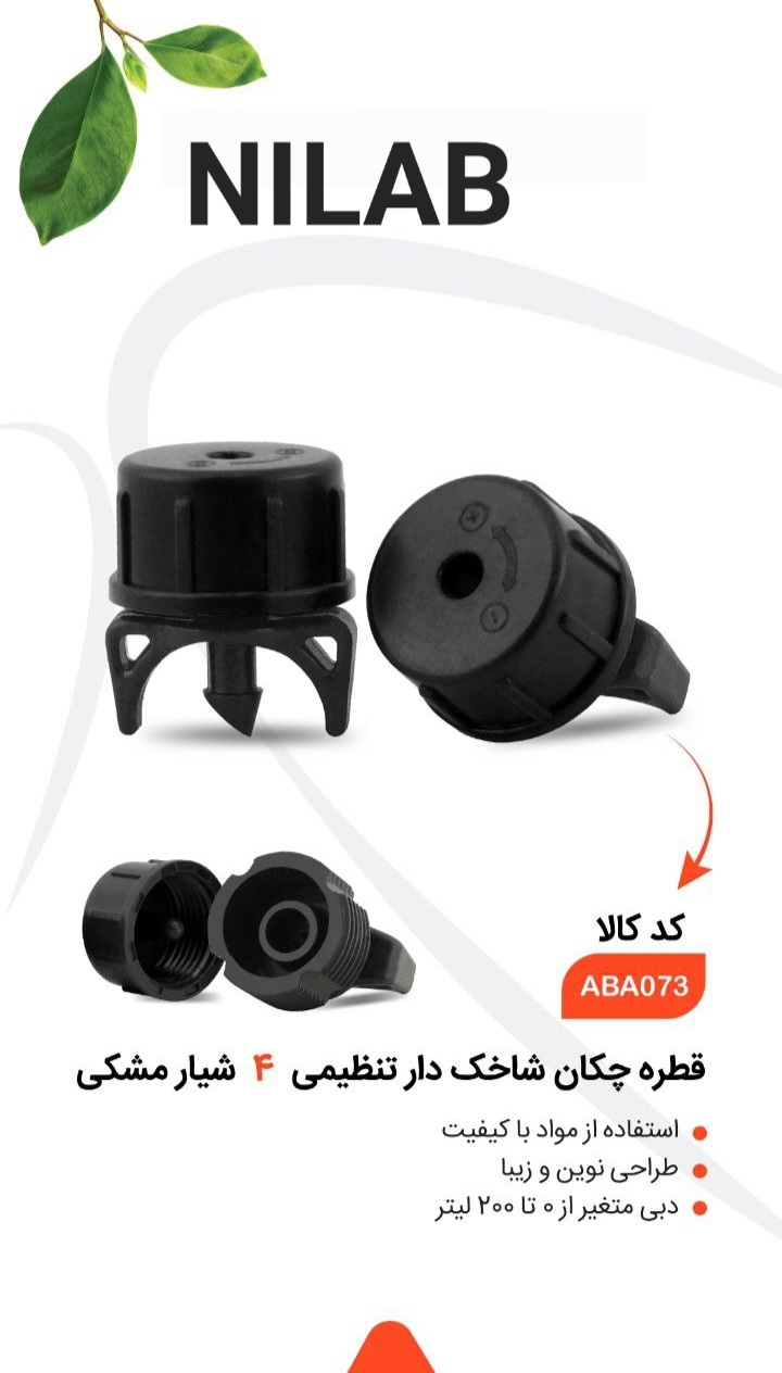 تصویر 2 از فروش عمده قطره چکان نیلاب