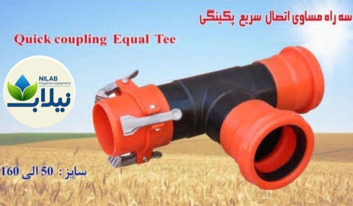تصویر 5 از قیمت عمده وعالی اتصالات پکینگی
