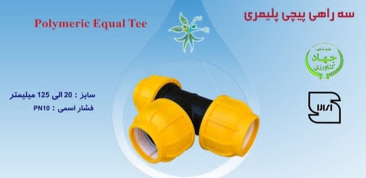 خریدباورنکردنی وعمده اتصالات پیچی