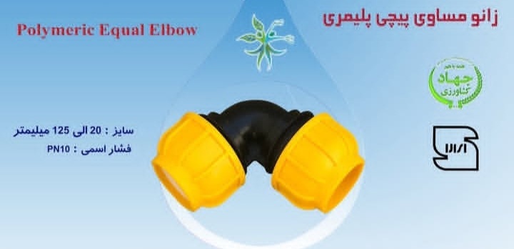 تصویر 6 از خریدباورنکردنی وعمده اتصالات پیچی