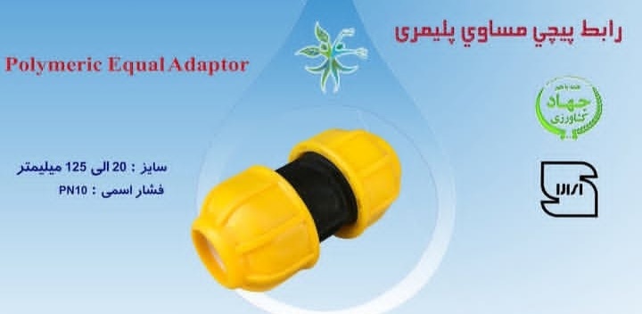 تصویر 1 از خریدباورنکردنی وعمده اتصالات پیچی