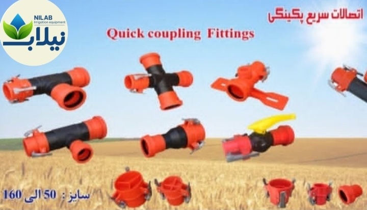قیمت عمده اتصالات پکینگی