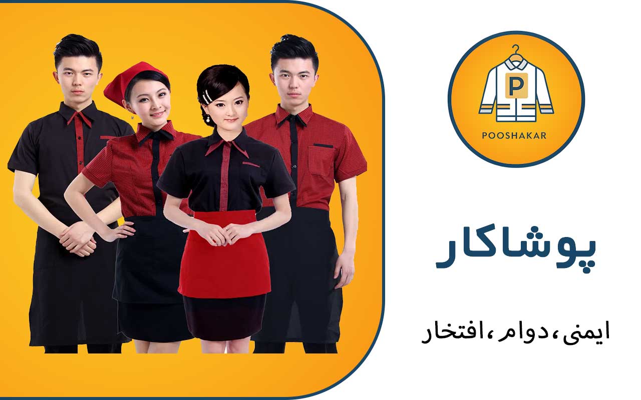 تصویر 1 از لباس کار کافی شاپ