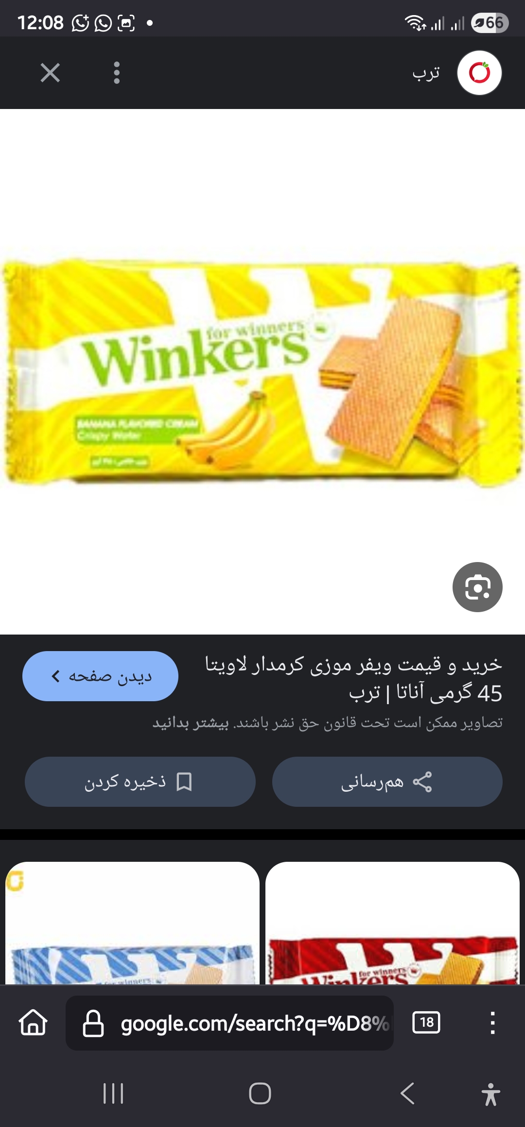 ویفر موزی قیمت