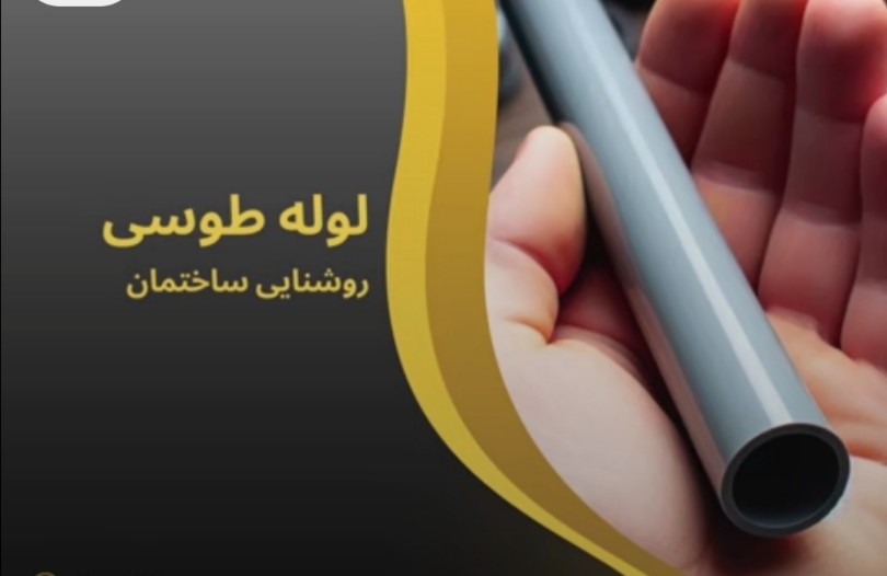 تصویر 4 از لوله های برق نسوز خم گرم سمنان