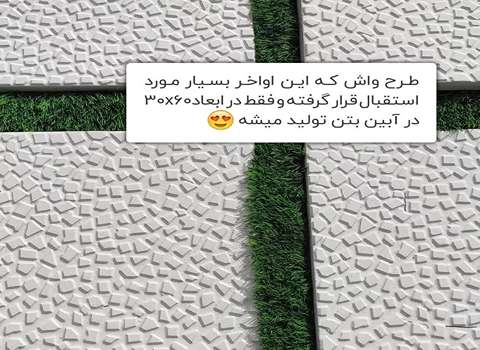 تصویر 4 از قیمت موزاییک پلیمری با کیفیت بالا و قیمت مناسب
