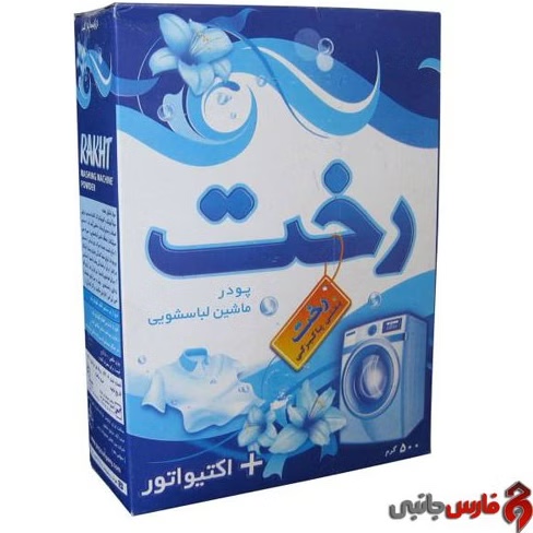 تصویر 2 از صادرات پودر رختشویی فله ارزان ارزان