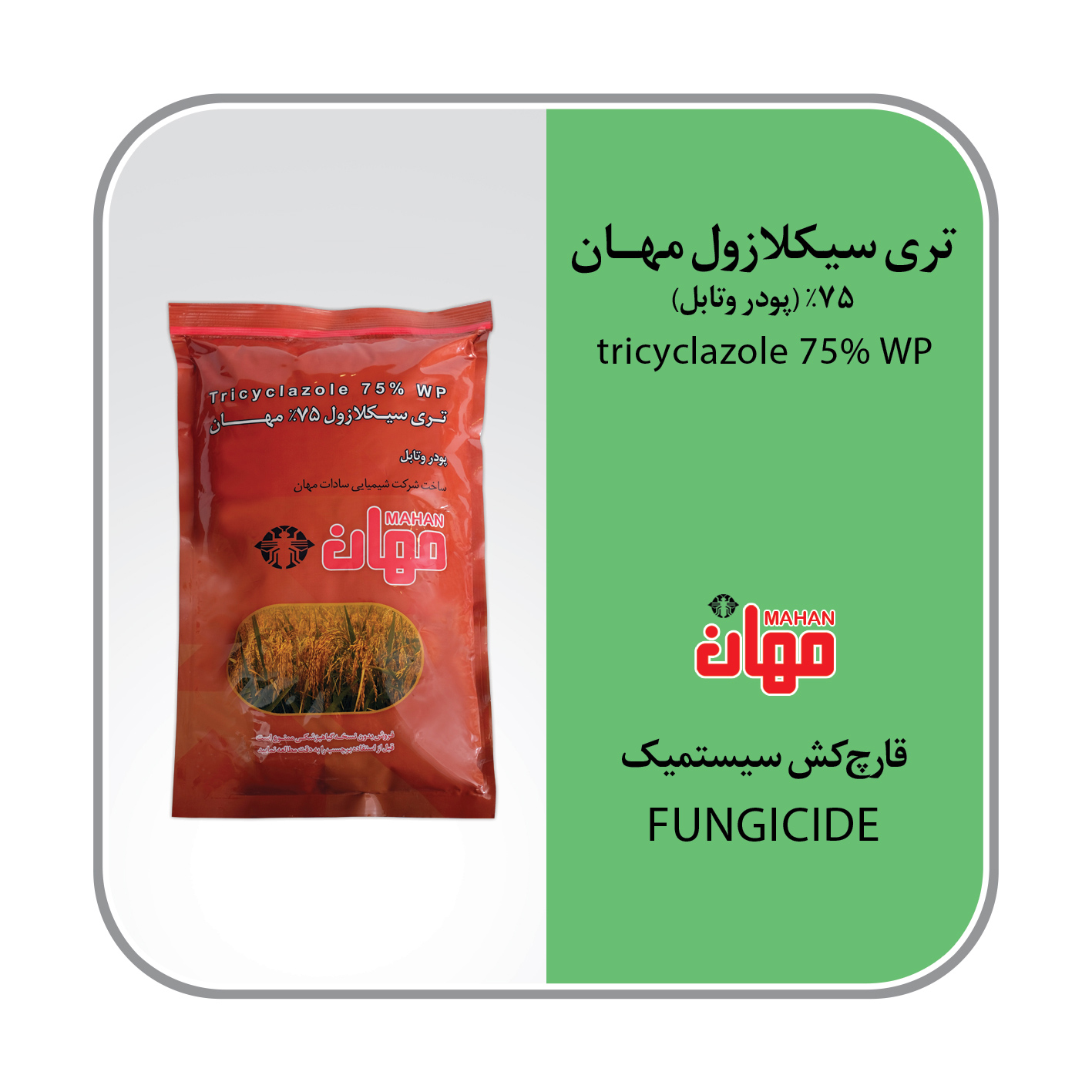تصویر 1 از فروش عمده سم قارچ کش تری سیکلازول (بیم) با کیفیت و قیمت عالی