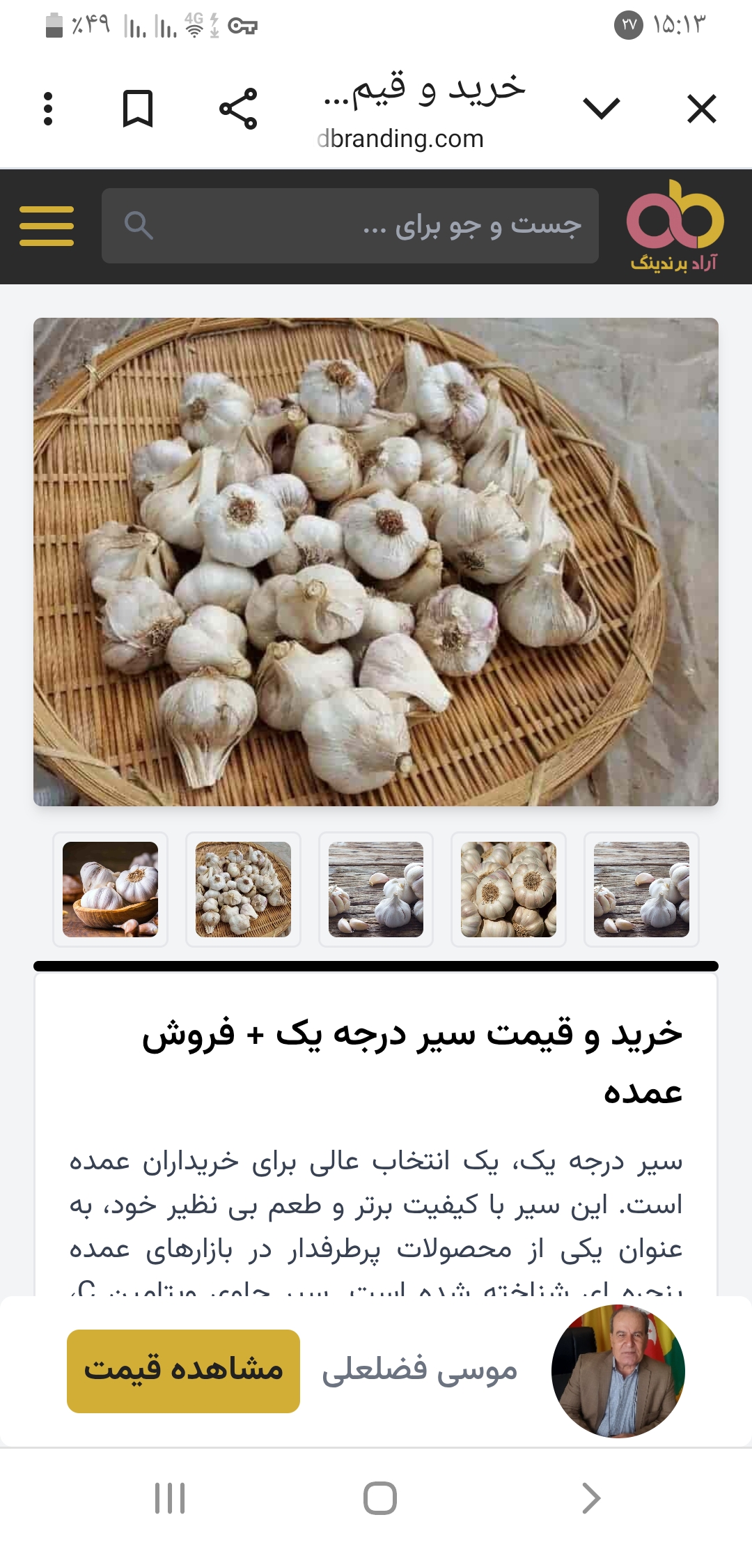 تصویر 1 از سیر سفید خرید