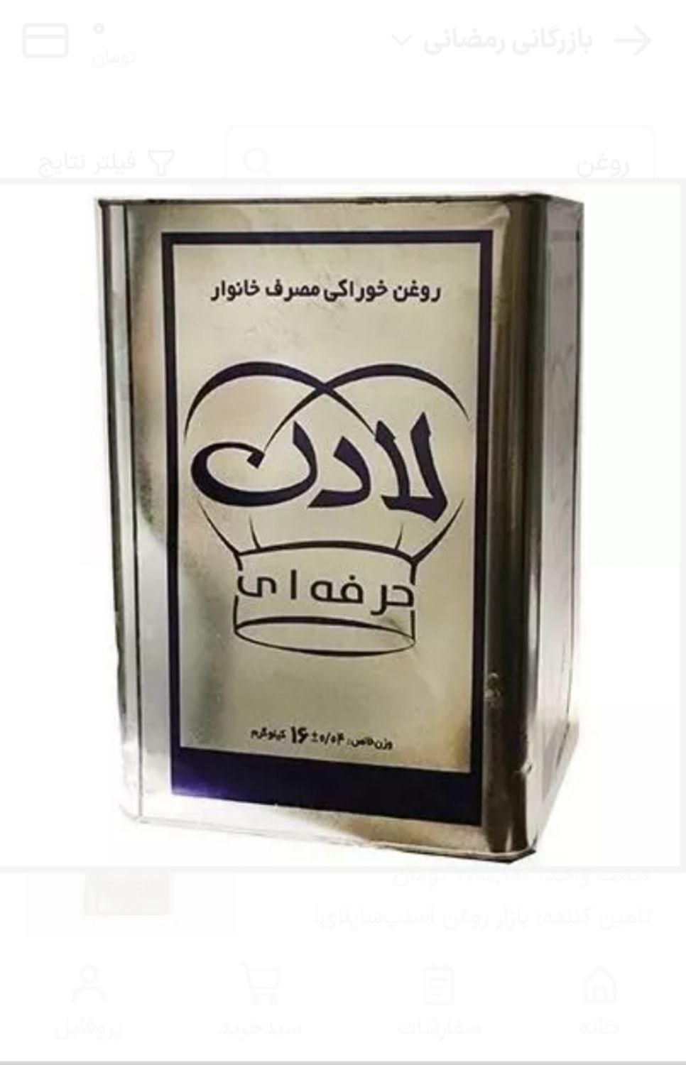 تصویر 1 از خرید روغن جامد 16 کیلویی لادن + قیمت باور نکردنی