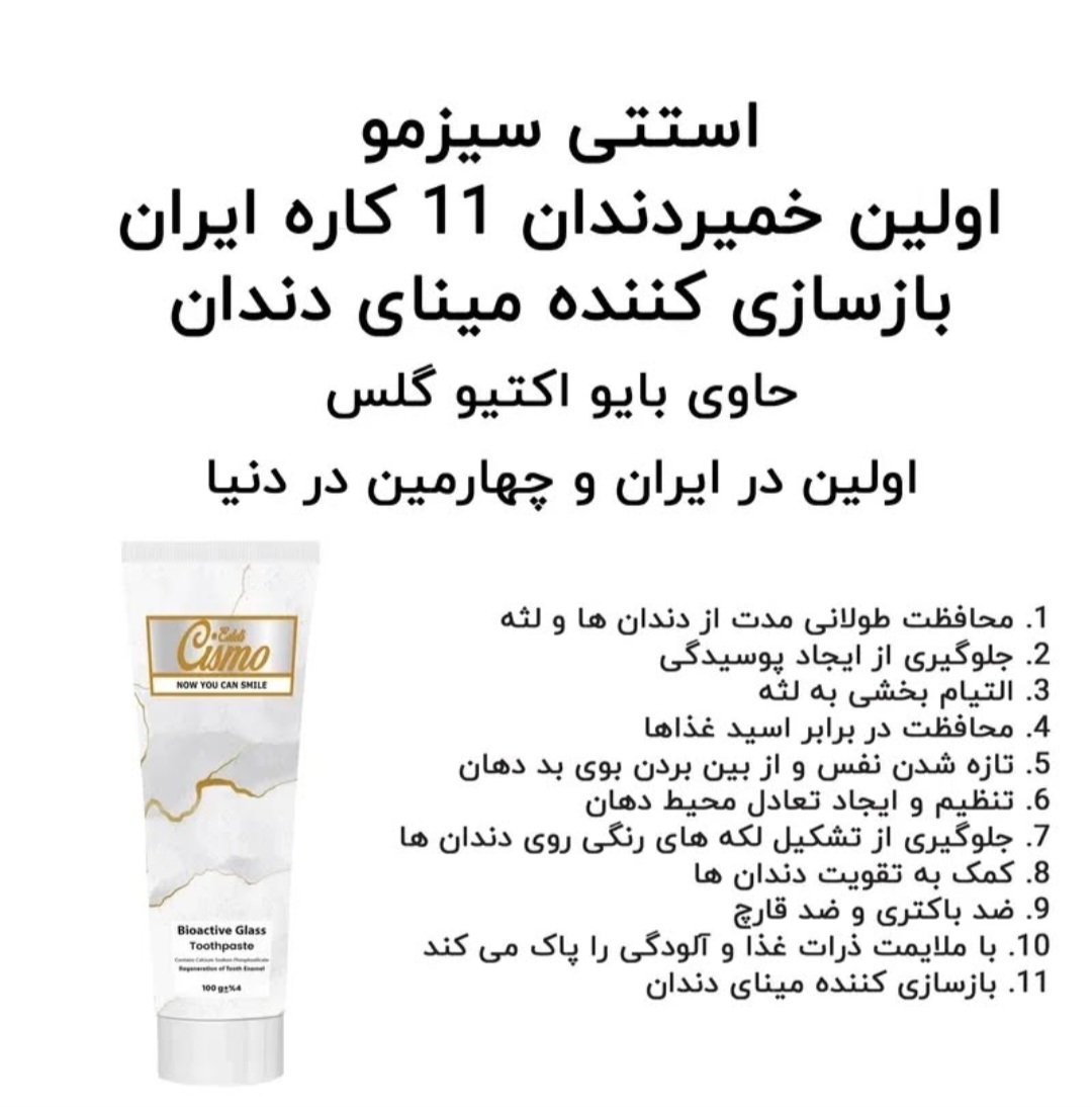 تصویر 3 از فروش عمده خمیر دندان بایو اکتیوگلس