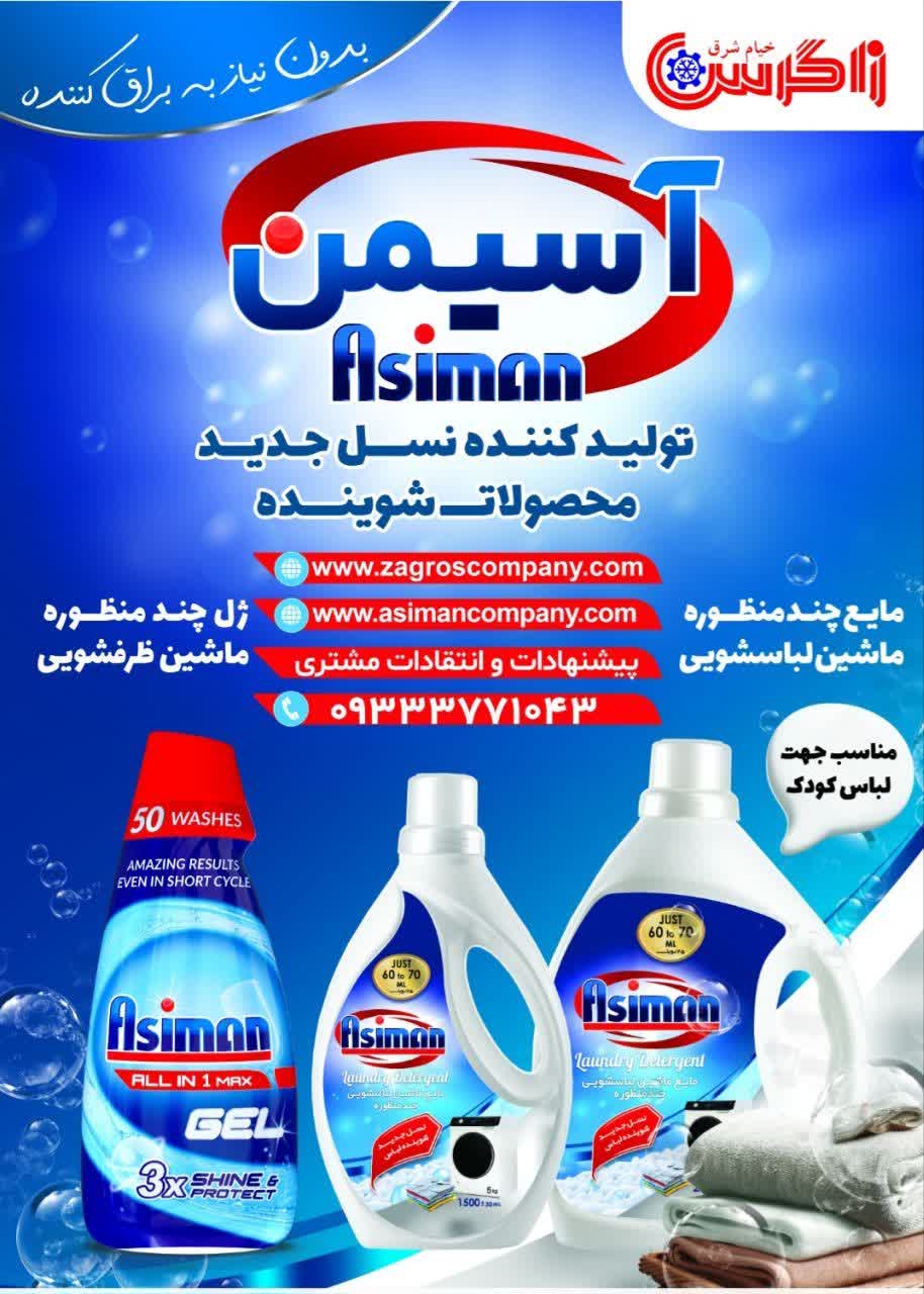 نسل جدید شوینده چند منظوره لباسشویی خرید