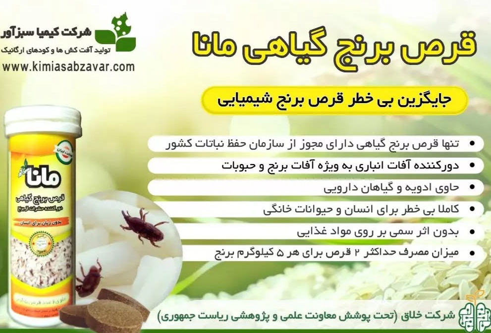 تصویر 1 از قرص نگهدارنده برنج