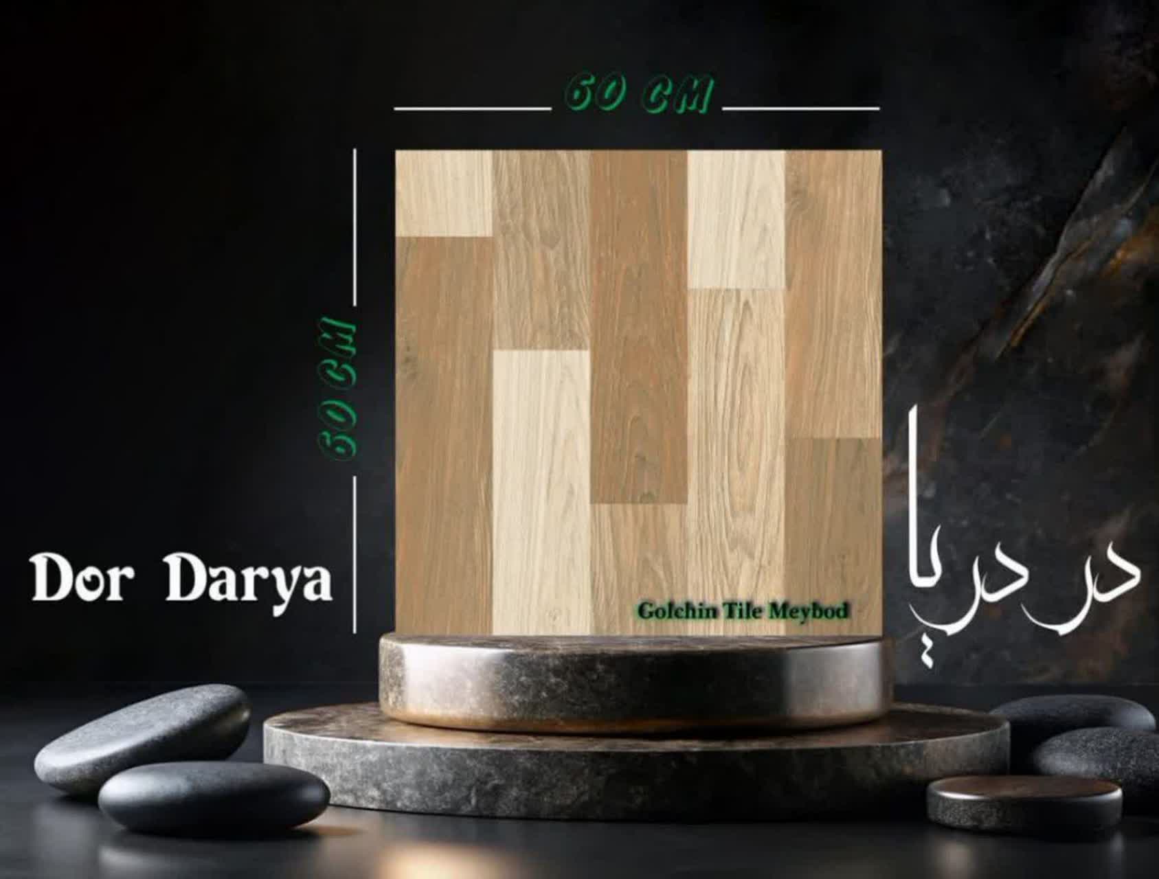 تصویر 3 از خرید سرامیک کف 60×60 خاک قرمز طرح چوب و تراورتن