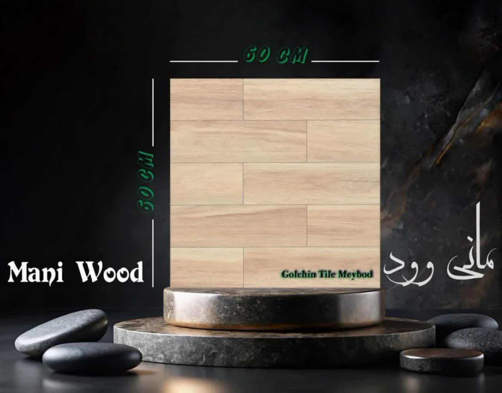 تصویر 1 از خرید سرامیک کف 60×60 خاک قرمز طرح چوب و تراورتن