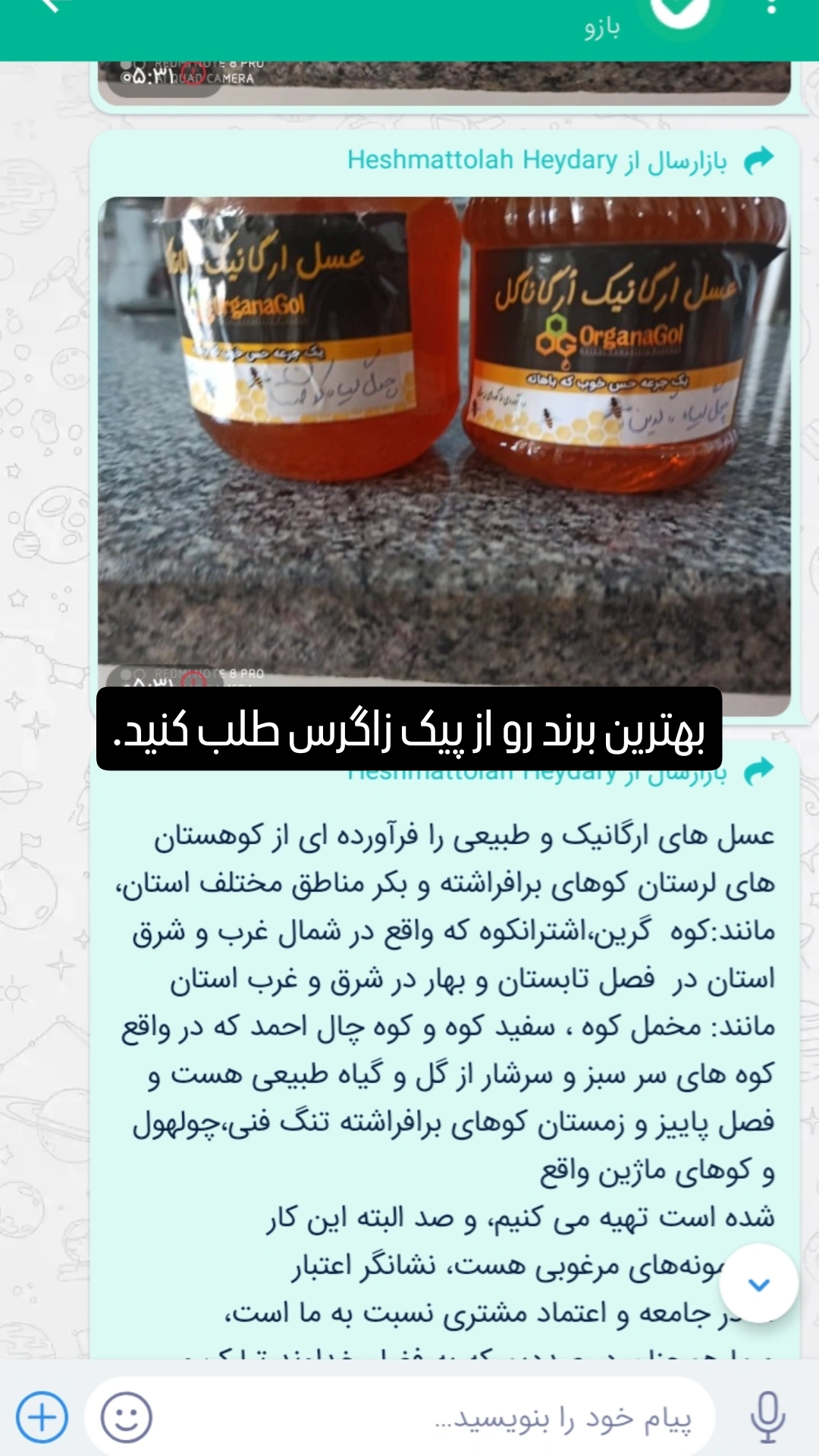 عسل ارگانیک لرستان