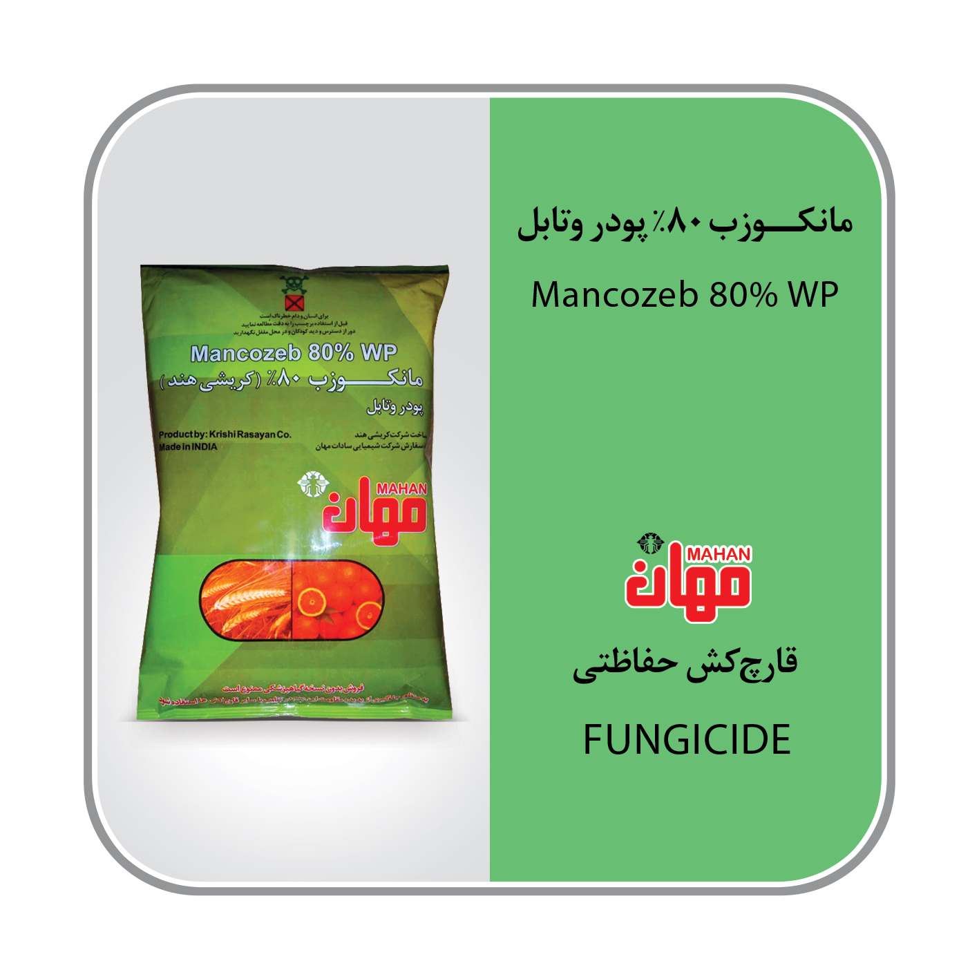 تصویر 2 از فروش عمده سم قارچ کش مانکوزب با قیمت و کیفیت عالی