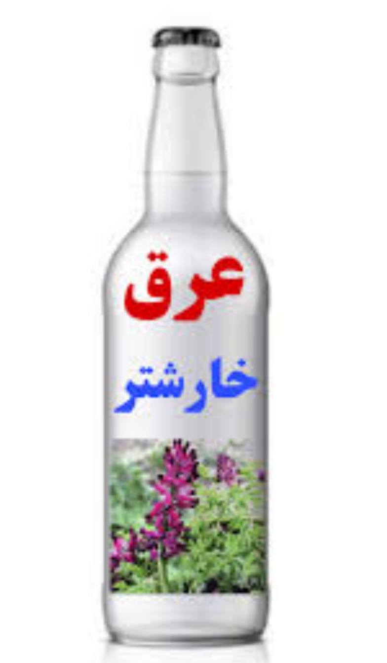 تصویر 1 از قیمت خرید محصول عرق خارشتر + قیمت مناسب