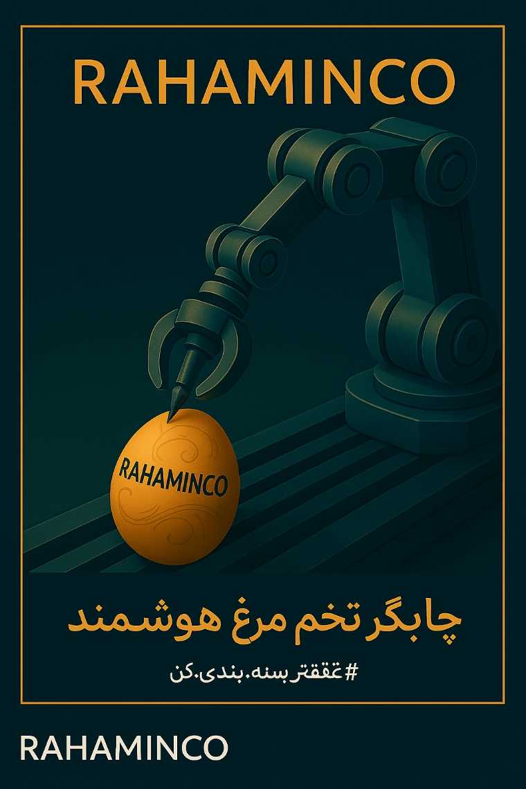 تصویر 1 از خرید پرینتر تخم‌ مرغ CIJ؛ چاپ اقتصادی و بادوام با مخزن جوهر